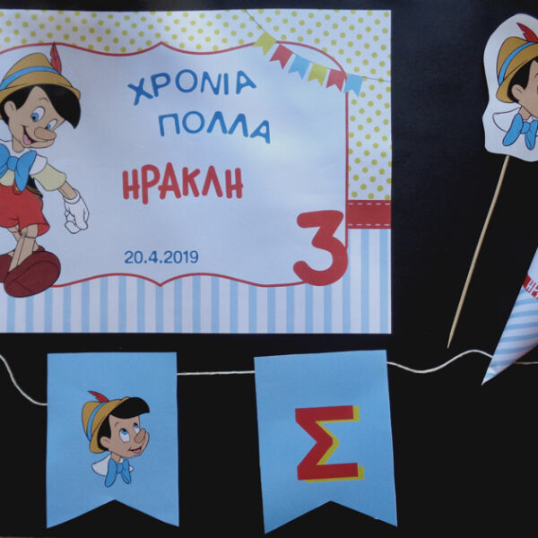 Παιδικό Πάρτυ με Θέμα "ΠΙΝΟΚΙΟ"
