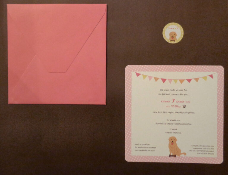 Προσκλητήριο Βάπτισης με Σκυλάκι