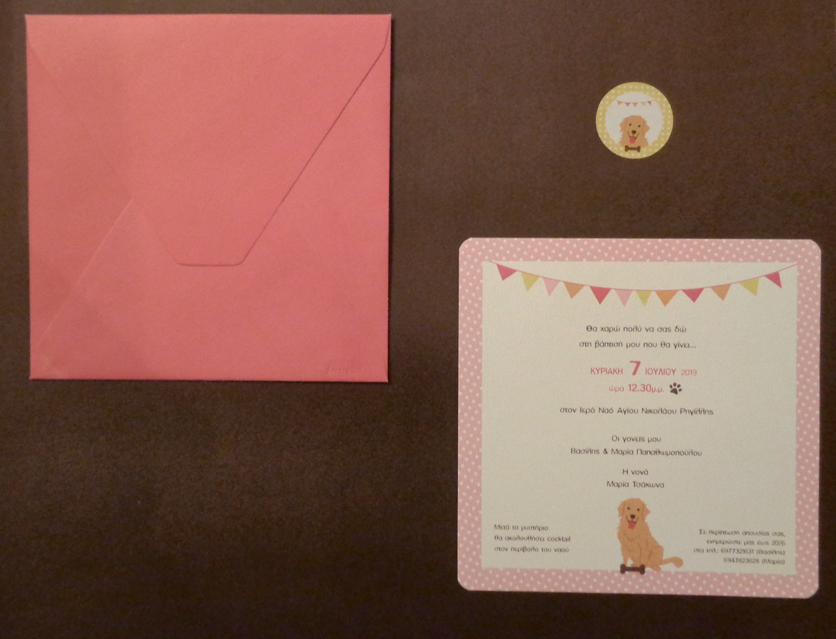 Προσκλητήριο Βάπτισης με Σκυλάκι