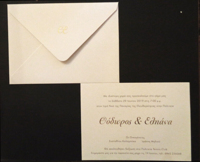 Προσκλητήριο Γάμου Χρυσοτυπία