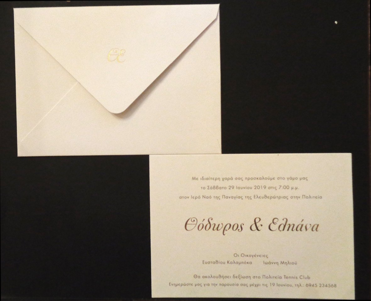 Προσκλητήριο Γάμου Χρυσοτυπία